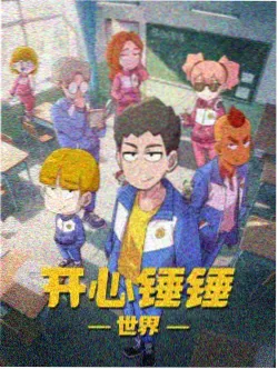 落语町奇谭 新视觉影视在线观看完整版奇幻番剧